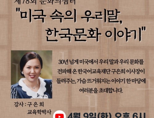 78.” 미국 속의 우리 말 한국 문화 이야기”