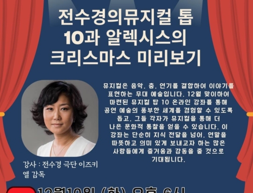 86. “전수경의뮤지컬 톱 10과 알렉시스의 크리스마스 미리보기   “