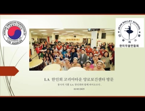 1031. 봉사의 기쁨, LA 한인회와 함께 피어오르다.