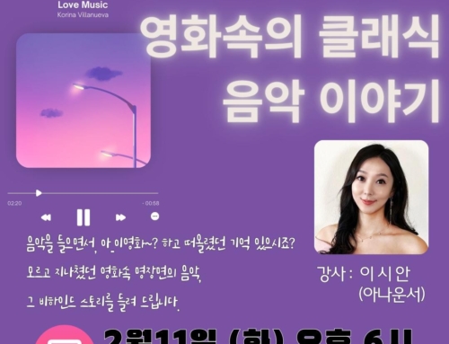 88. “영화속의 클래식 음악이야기.”