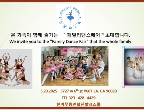 1144. 초대합니다. “패밀리 댄스페어 ”