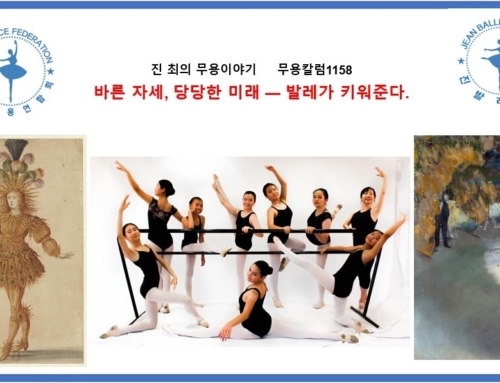 1158. 바른 자세, 당당한 미래 ― 발레가 키워준다.