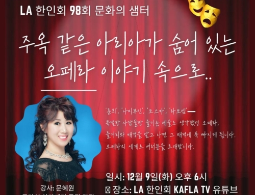 98. “주옥 같은 아리아가 숨어 있는 오페라 이야기 속으로..”