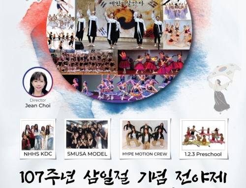 1171. The 23rd Anniversary of the KOA Dance Federation & The 107th March 1st Independence Day Eve Dance Festival