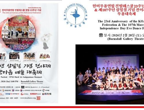 1174. 107주년 3·1절의 정신 위에  한미무용연합 진발레스쿨 23년의 발자취를 얹다.