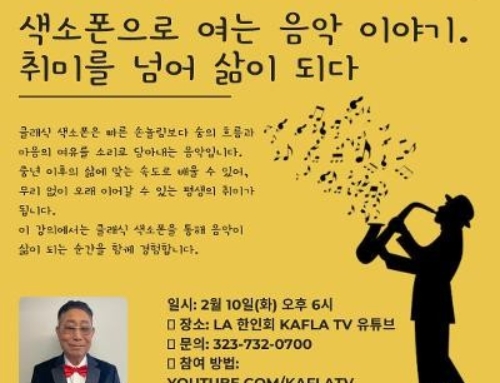 100. 색소폰으로 여는 음악 이야기.  취미를 넘어 삶이 되다.