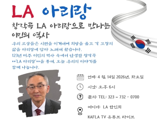 102. “LA 아리랑 ” 창작곡 LA 아리랑으로 만나는 이민의 역사」