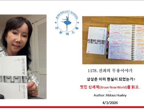 1178.멋진 신세계(Brave New World)를 읽고.. 상상은 이미 현실이 되었는가?