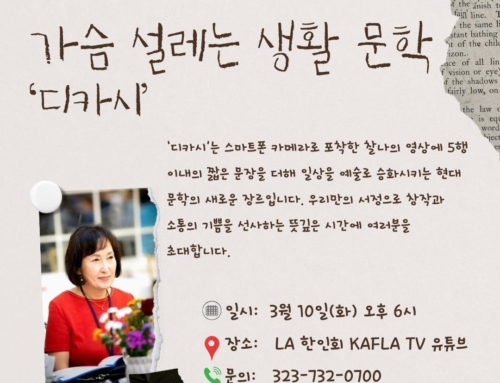 101. 가슴 설레는 생활 문학 ‘디카시’