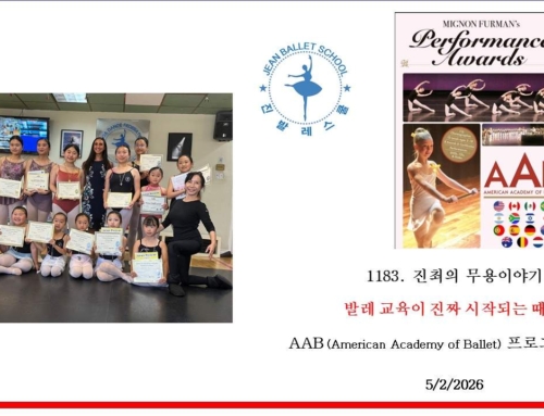 1183.  발레 교육이 진짜 시작되는 때 — AAB 프로그램을 통해..When Ballet Education Truly Begins — Through the AAB Program