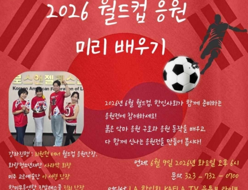 104. “ 2026 월드컵 응원 미리 배우기”