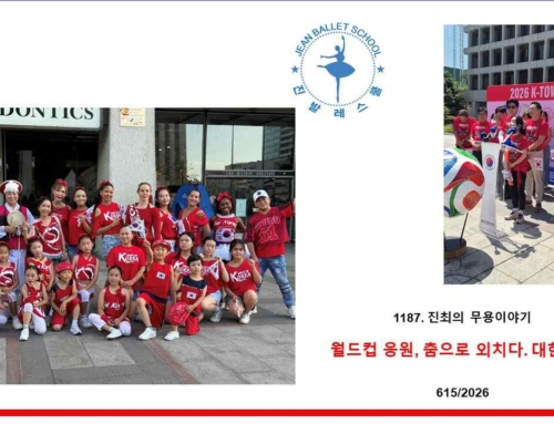 1187.  월드컵 응원, 춤으로 외치다. 대한민국