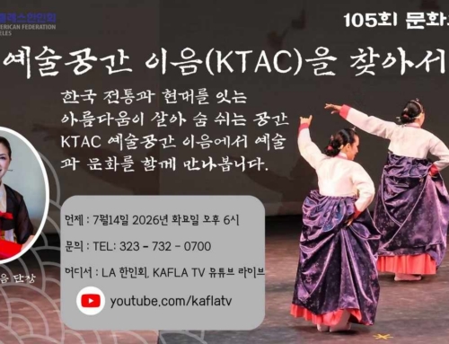 105. “ 예술공간 이음(KTAC)을 찾아서 ”
