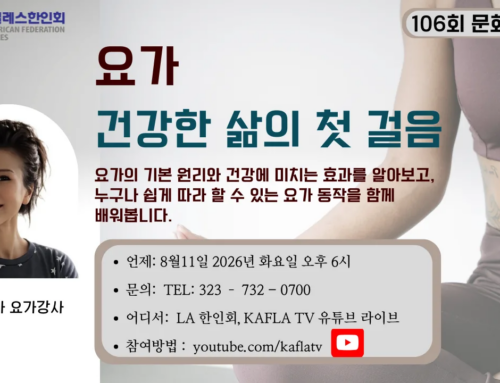 106. 요가 건강한 삶의 첫 걸음