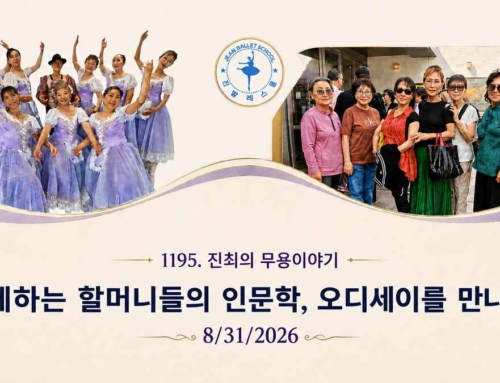 1195. 발레하는 할머니들의 인문학, 오디세이를 만나다.