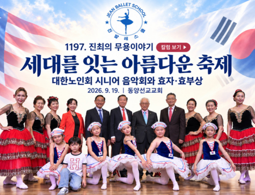 1197. “세대를 잇는 아름다운 축제”  시니어 음악회, 진발레스쿨 초청 무용 공연