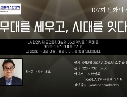 107. “무대를 세우고, 시대를 잇다.”