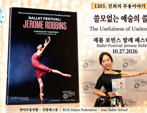 1203. 쓸모없는 예술의 쓸모― ‘제롬 로빈스 발레 페스티벌’을 보고
