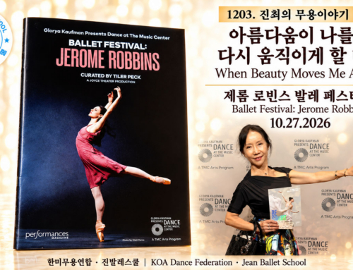 1203. 쓸모없는 예술의 쓸모― ‘제롬 로빈스 발레 페스티벌’을 보고
